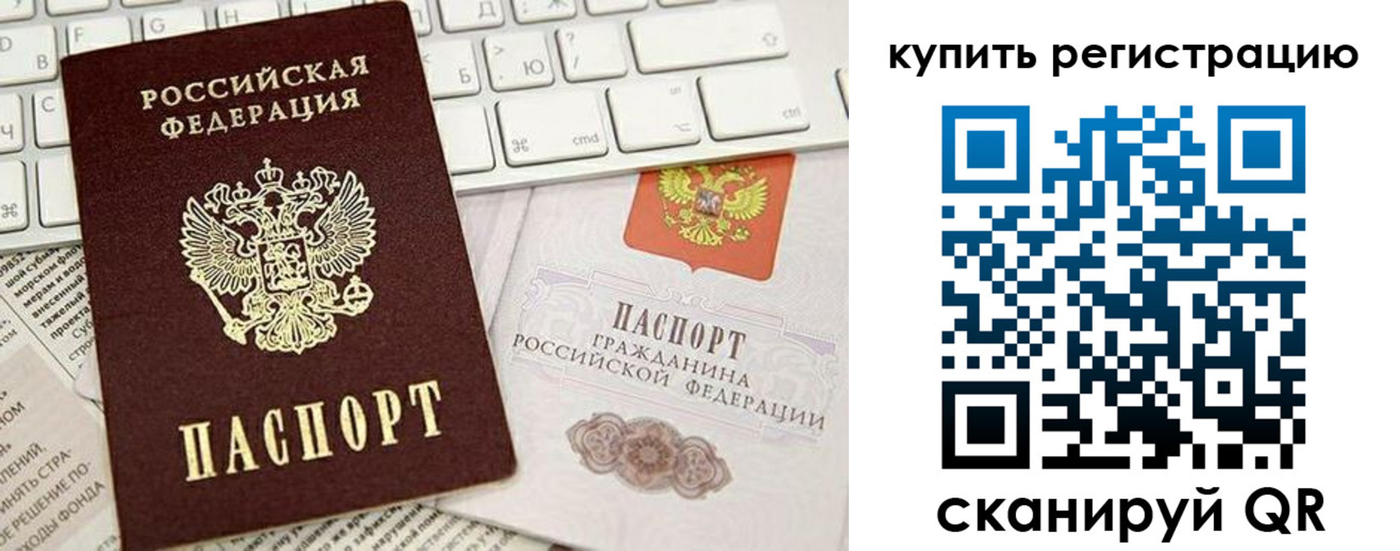 прописка регистрация в Покачах