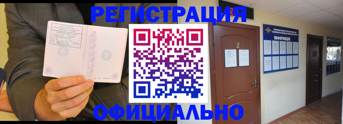 временная регистрация недорого в Покачах