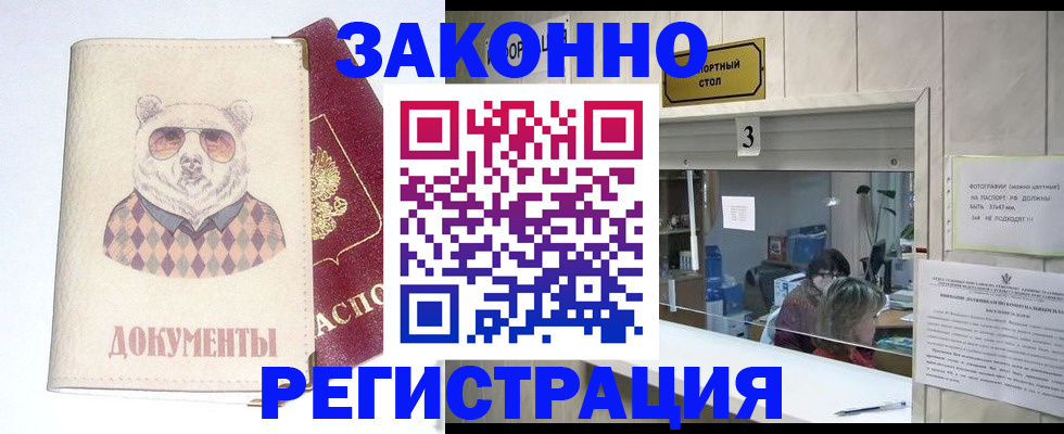 прописка от собственника в Покачах