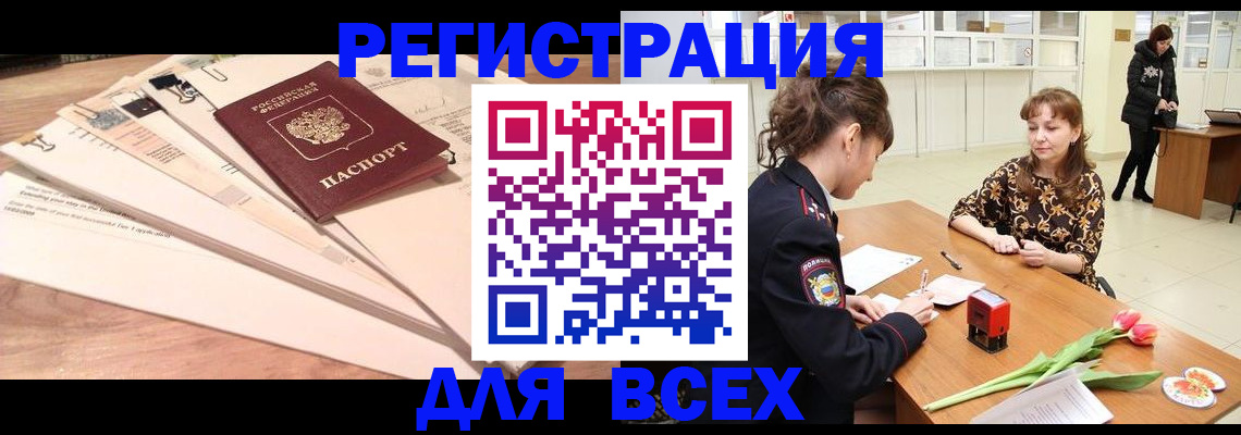 временная регистрация в Покачах